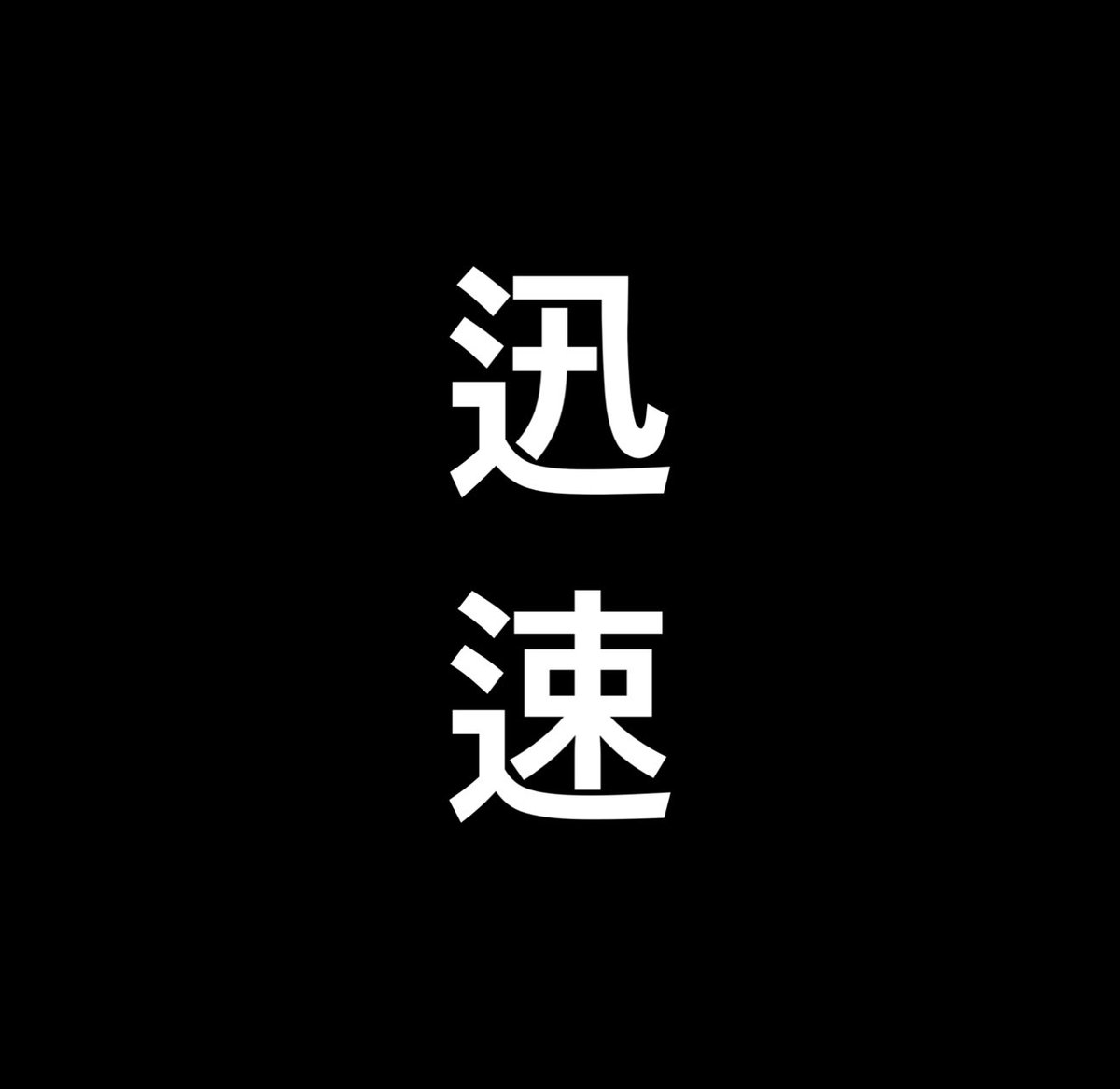 しんさん🌙.*·̩͙ tweet media