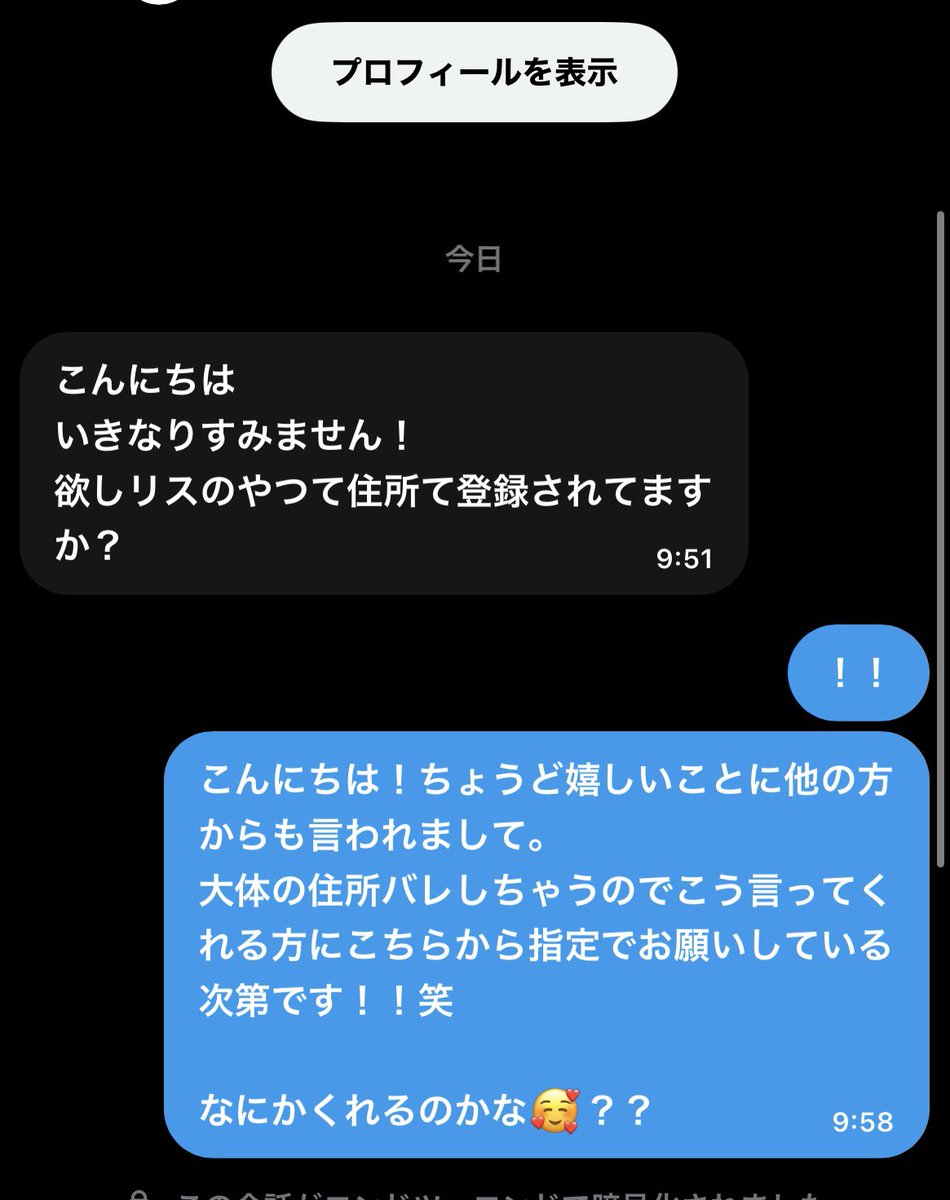 haruca9704's tweet photo. 嬉しいこと��ほしいモノリストが動き出した！！笑
実はこれ大まかに住所バレしちゃうのでこういう風にDMくれた方だけに送り先共有してます！👀

ありがとだよ〜♡ https://t.co/Rk3OM0WgyW