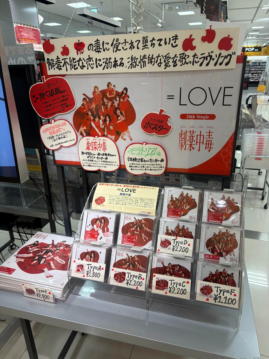 LOVE】 イコラブ 20thシングル『劇薬中毒』 本日なんとすべての形態が