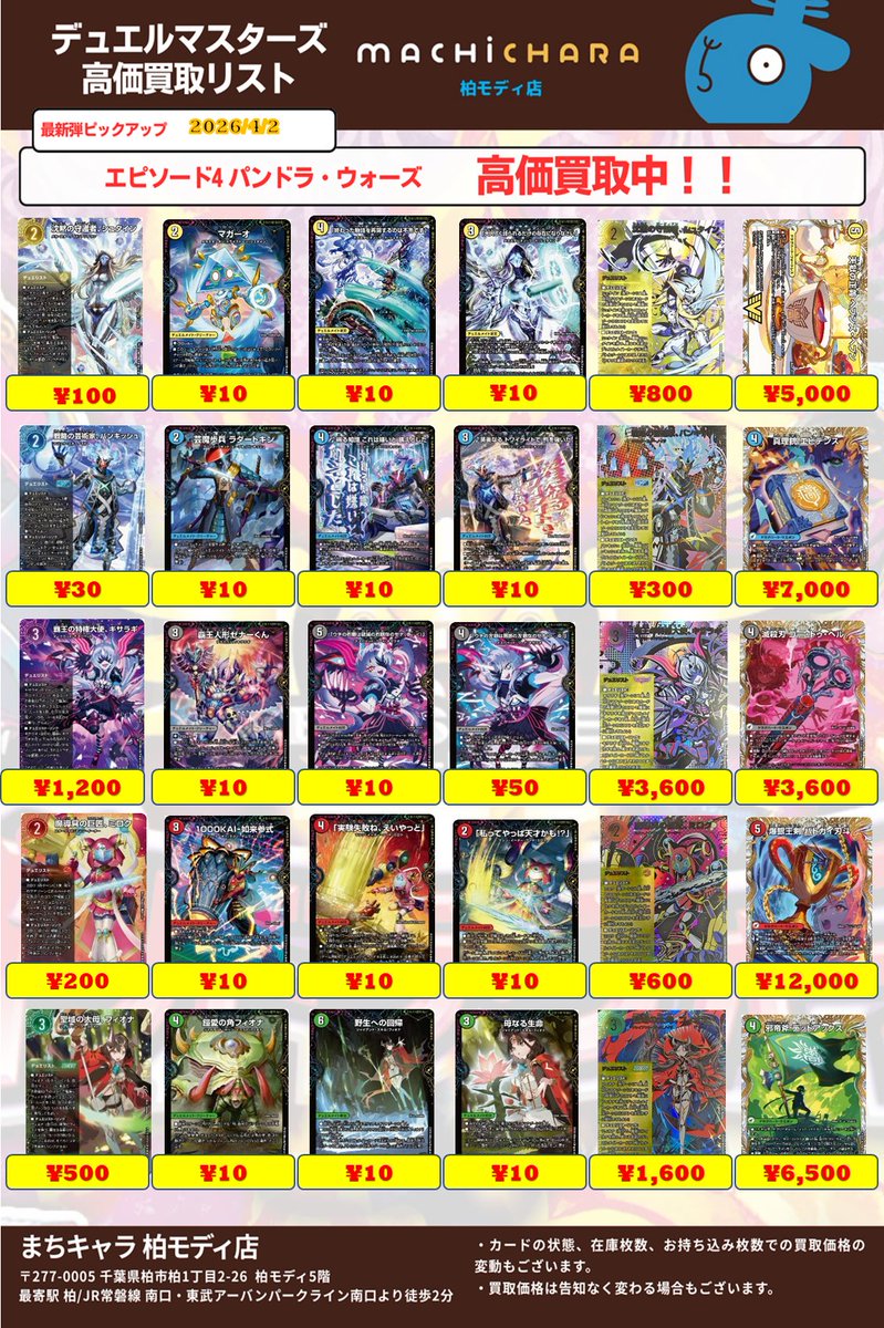 デュエルマスターズ まとめ売り (バラ売り要相談) デュエマ パンドラ・ウォーズ買取表になります！ 皆様のお持ち込み