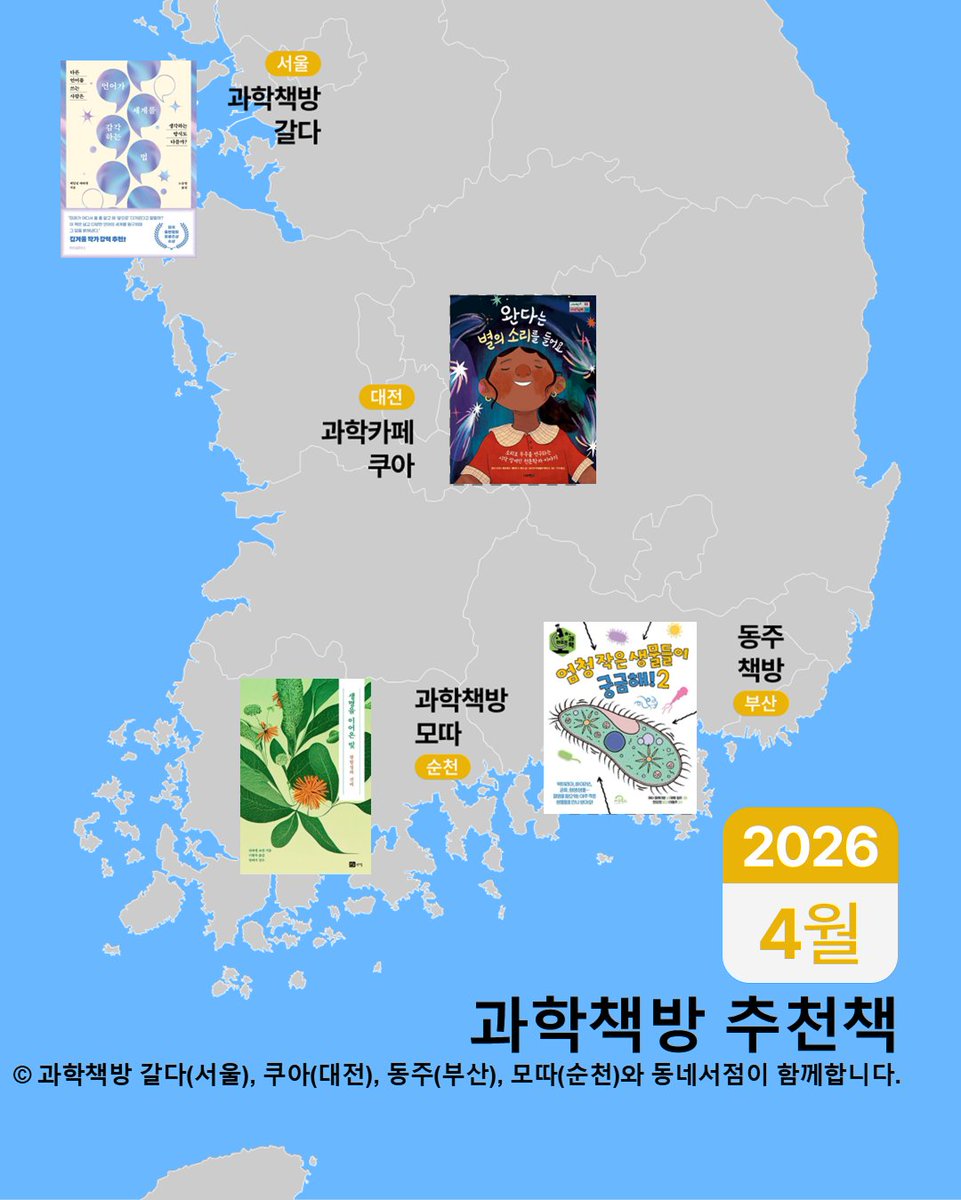 bookshopmap's tweet photo. //////\ #과학책방추천책
4 월의 과학책방 추천책🔬
4명의 과학 덕후 책방지기가 꼽은 4월의 추천 과학책 4종을 만나세요. 과학책방 갈다(서울), 쿠아(대전), 동주(부산), 모따(순천)와 동네서점이 함께합니다. 

지난 연재읽기 https://t.co/XYdofItO8M https://t.co/E2s2CJF9Vl