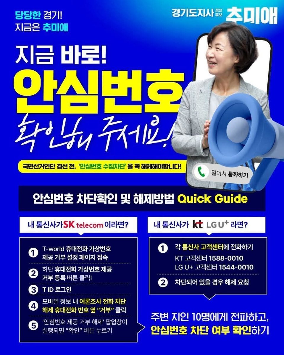 usminjooforum's tweet photo. [속보]
지금 바로!
안심번호 확인해주세요.

평생을 민주화에,
평생을 민주당과 함께한 추미애를 적극 지지합니다.
▶️검찰개혁을 완성한 결단력
▶️지방분권의 제도적 기반을 구축한 지방자치 동반자
▶️의회의 역할 강화를 약속한 혁신 의지

지금 경기도에 필요한 건 추미애의 강한 실행력!! https://t.co/tk2j68A4wr