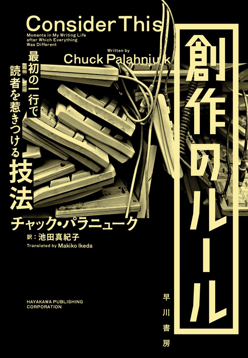 4/2発売】 『創作のルール ―最初の一行で読者を惹きつける技法