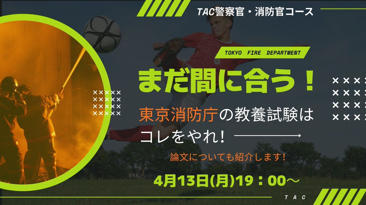 特別セミナー】まだ間に合う！東京消防庁の教養試験はコレをやれ！！ 4 