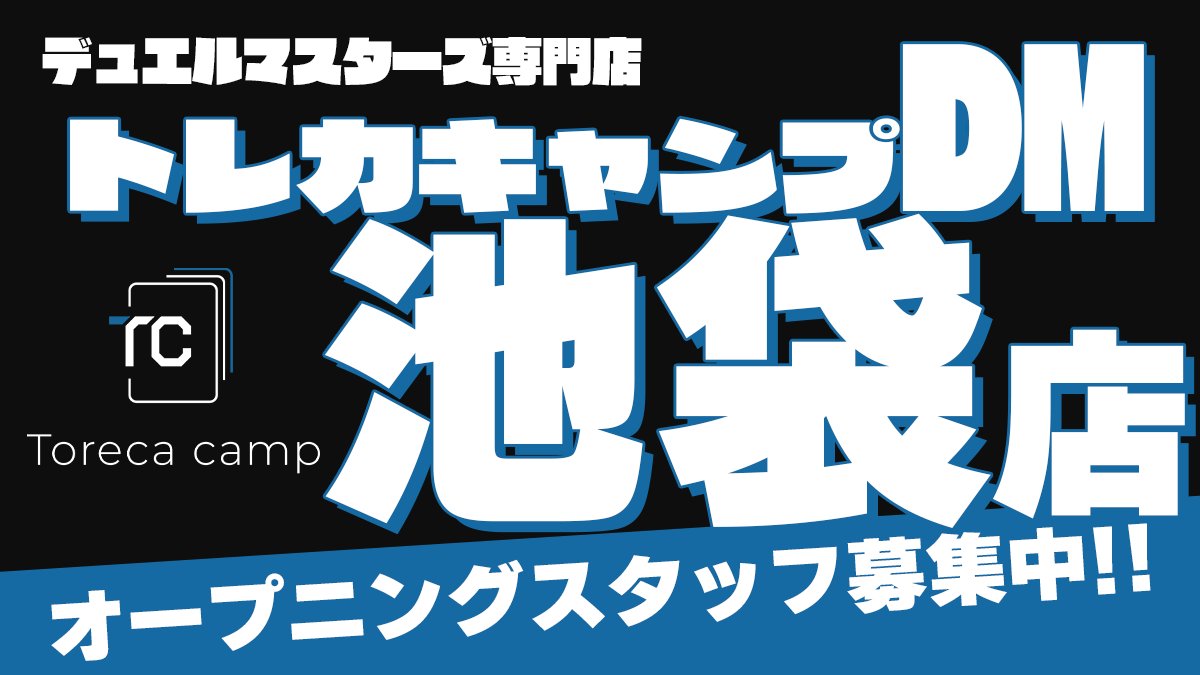 トレカキャンプDM【デュエマ専門店】 tweet media