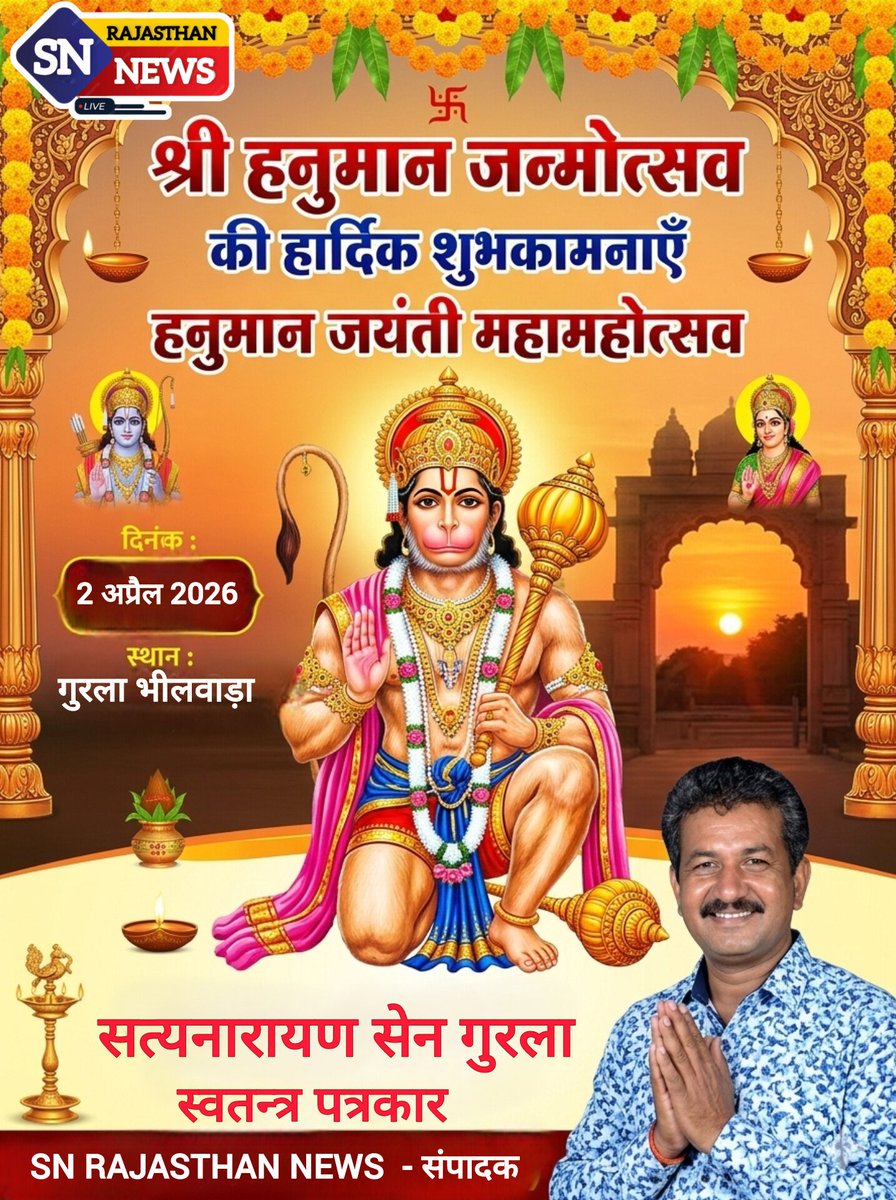हनुमान जन्मोत्सव की हार्दिक शुभकामनाएं एवं बधाई