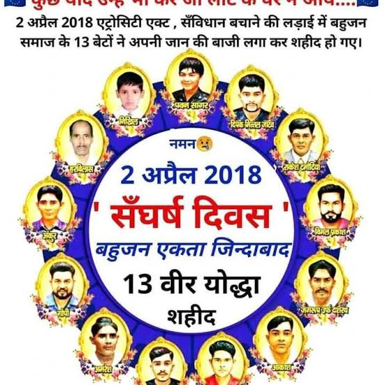 AnonymousMgut's tweet photo. 2 अप्रैल 2018 को sc st एक्ट को खत्म करने के फैसले के खिलाफ प्रदर्शन में जातिवादी और सरकारी तंत्र के दुरुपयोग की वजह से हमारेे 13 भाइयों ने अपना जीवन न्योछावर कर दिया था, हम सभी आपके बलिदान को व्यर्थ नहीं जाने देंगे। #SCSTAct #जयभीम  #JaiBhim #2April #BSP https://t.co/ydYN6dWG1j