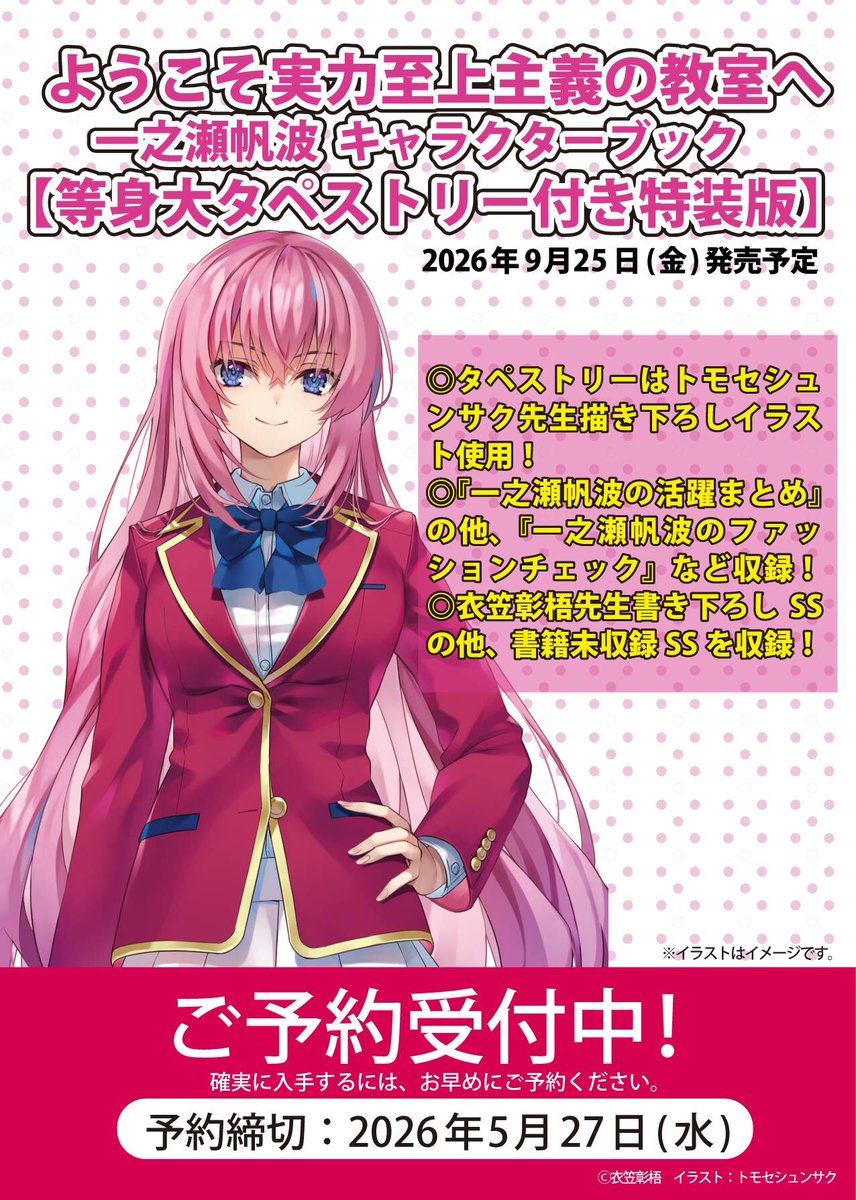 『ようこそ実力至上主義の教室へ』公式＠3年生編4巻5/25発売!TVアニメ４期2026年4月放送! tweet media