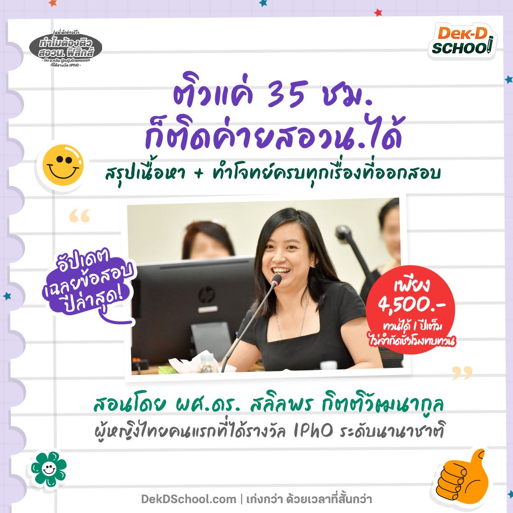 Dek-D School คอร์สออนไลน์จากเด็กดี tweet media