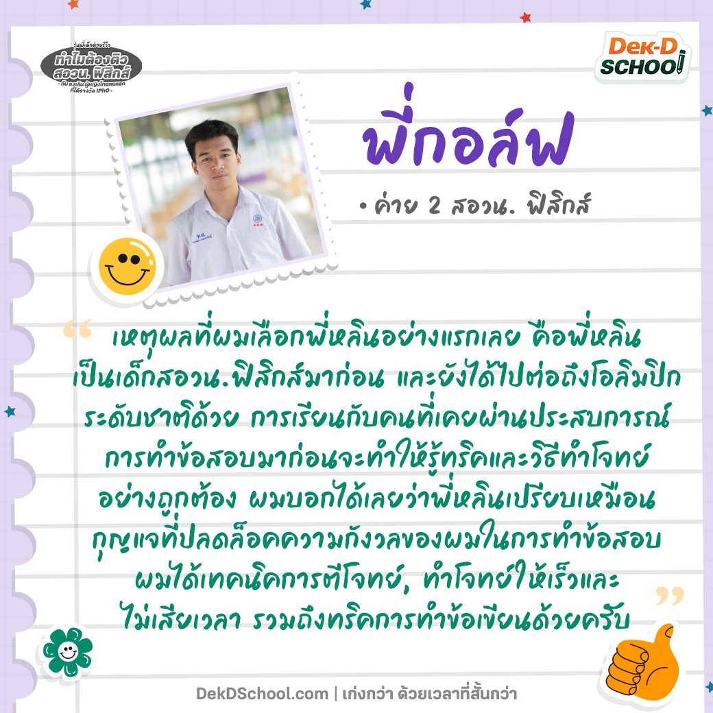 Dek-D School คอร์สออนไลน์จากเด็กดี tweet media
