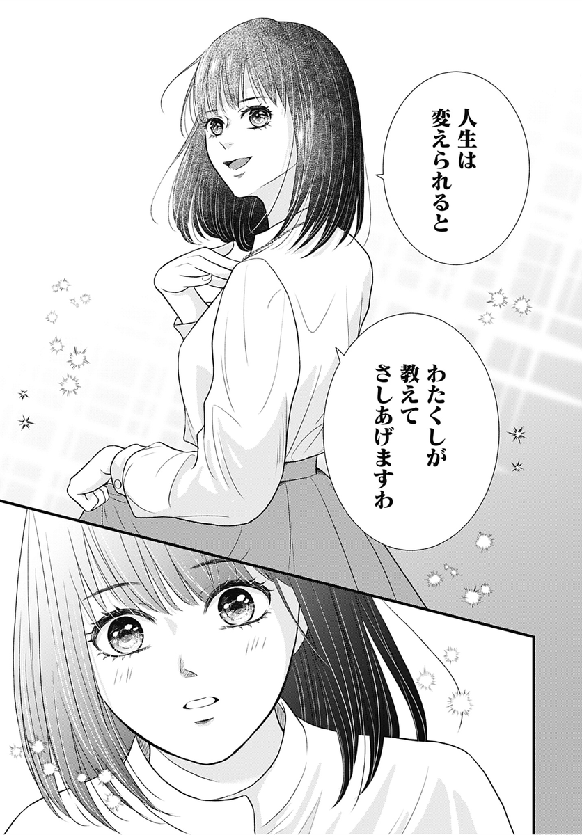 異世界令嬢が崖っぷちキャバ嬢の体を乗っ取って、歌舞伎町で無双する話 0/11
#漫画が読めるハッシュタグ