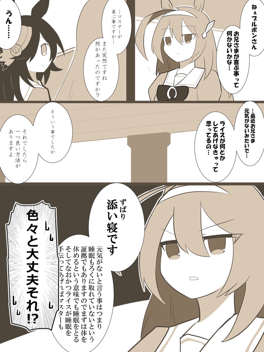 ウマ娘漫画再掲
#ウマ娘 