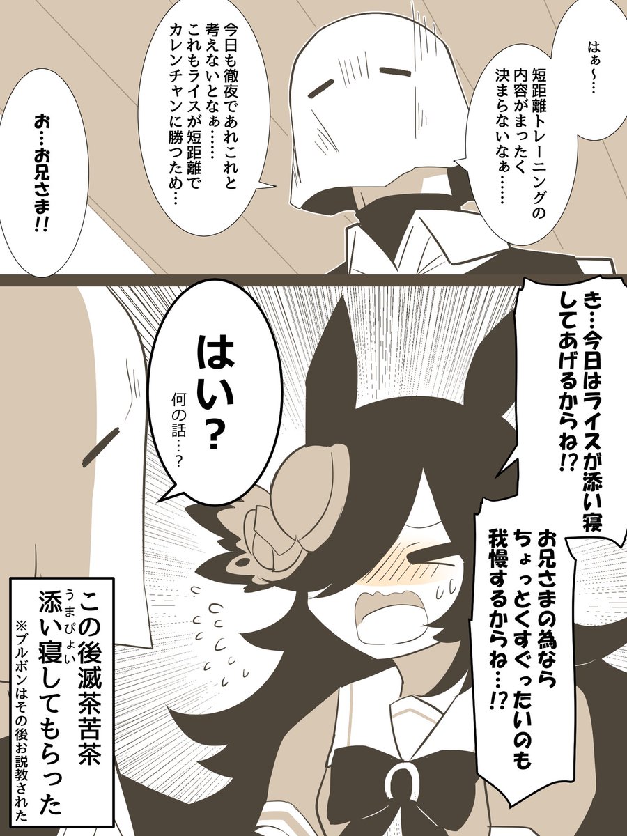 ウマ娘漫画再掲
#ウマ娘 