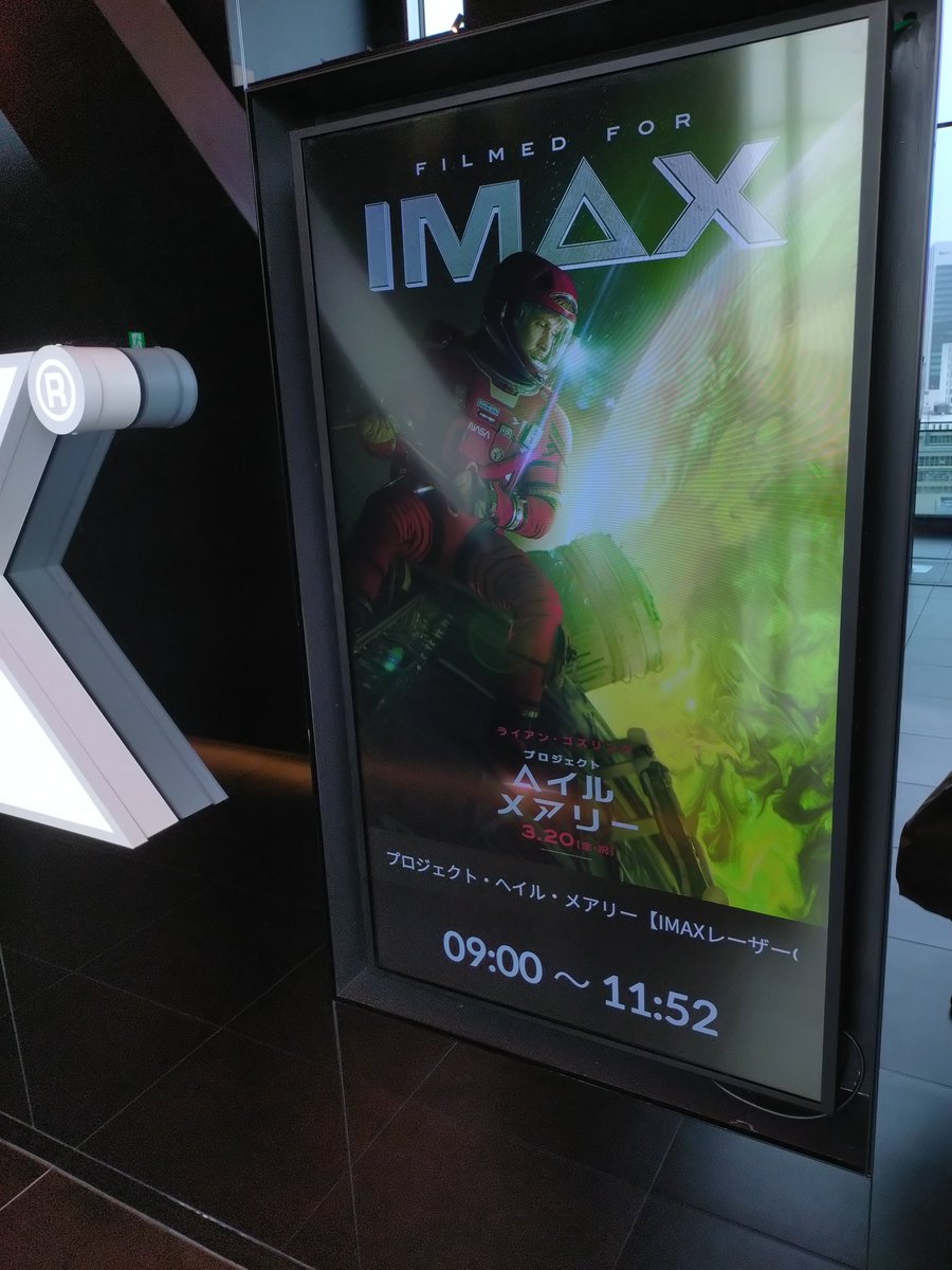 donkey_89's tweet photo. 昨日に引き続いて今日は『プロジェクト・ヘイル・メアリー』でした。

クリストファー・ミラー&amp;フィル・ロードにちょっと期待しすぎたかも…。
原作未読だけど、あの設定・構成にする必要あったかしら？

あと「公開前に絶対原作読むべき」って言われてた要素はどこのことだったんだろ？ https://t.co/JCdFrcAaZG