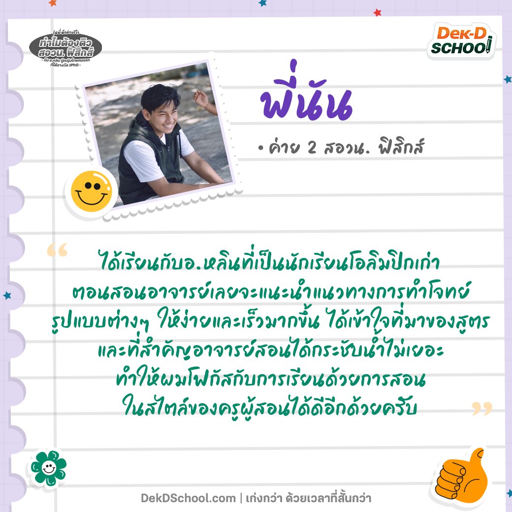 Dek-D School คอร์สออนไลน์จากเด็กดี tweet media