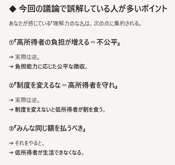 Blackmaron3's tweet photo. @tokyoseijibu これ所得が上がれば、支払いが増えるのは当然であって、高所得の人から所得に合わせた比率の徴収を行っているだけであって、この制度を反対するのは、高所得者だけに優遇を与えるだけなのですけれど…この理解力のない人が多すぎ。 
この制度変更しなければ、低所得者だけが負担を強いられる構造よ。 https://t.co/osyBuwRqJF