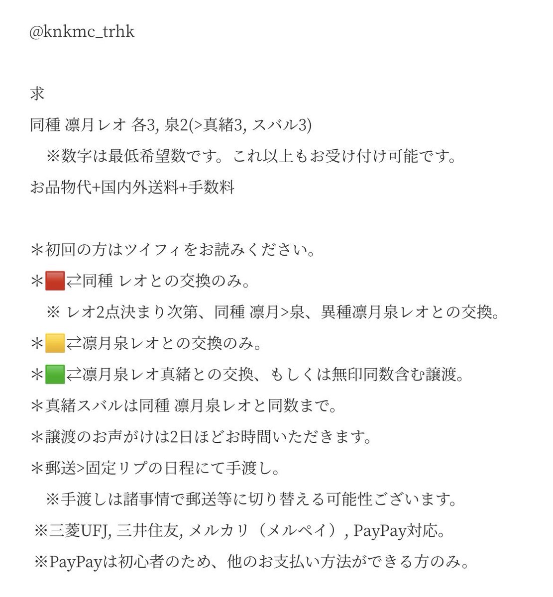 きな粉もち@現地交換以外初回プロカ必読 tweet media