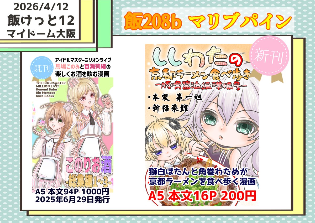 颯史🥐🍙関西めしけっと12飯208b tweet media