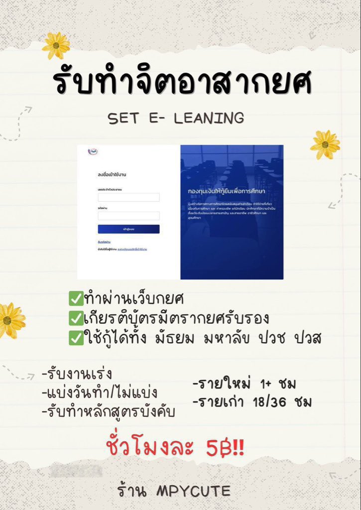 qtyxbae's tweet photo. 🍁 รับทำจิตอาสากยศ กรอ 🫶🏻
⭐️ 6 หลักสูตรบังคับ 30.- 🥣
🔖 18 ชม 65 .-
🔖 36 ชม 130.-
🌻มีรีวิว ตอบแชทไว🌟
🍒 แบ่งวันทำ/ไม่แบ่งวัน

แอดไลน์ https://t.co/jJIENqedQ4

 #กยศ #จิตอาสากยศ #จิตอาสาออนไลน์ #กยศจิตอาสา #ทีมมช #มกศรช #ทีมมศว #ทีมมก https://t.co/b77fwj38NN