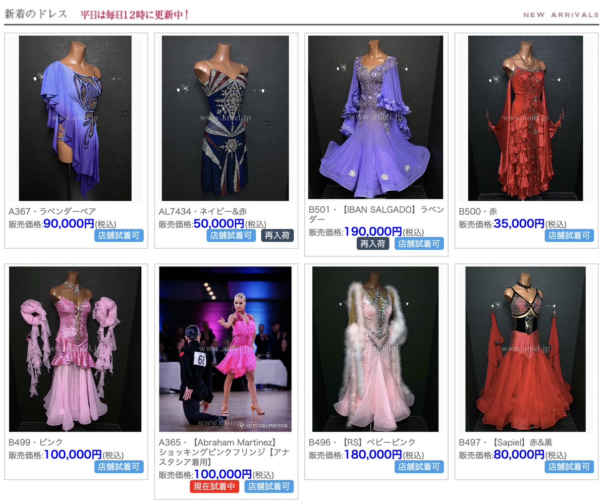 アニエル【社交ダンス総合リサイクルショップ】 tweet media