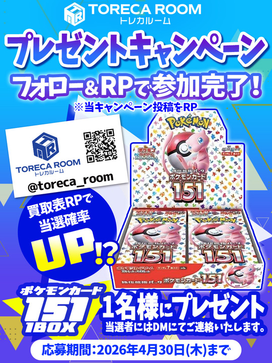 TORECA ROOM/トレカルーム tweet media