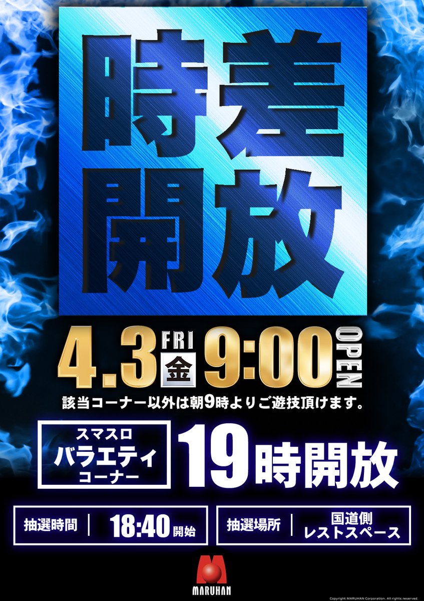 マルハン美しが丘店 tweet media
