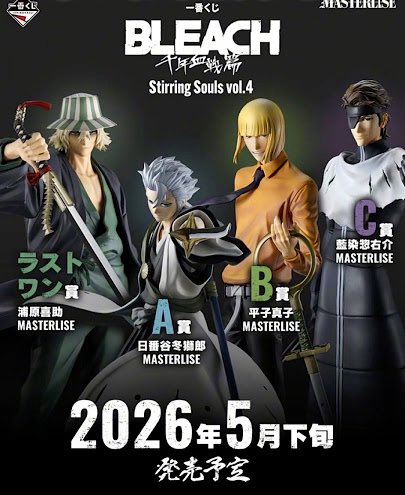 一番くじ BLEACH Stirring Souls vol.4 発売日：店頭販売：2026年05月