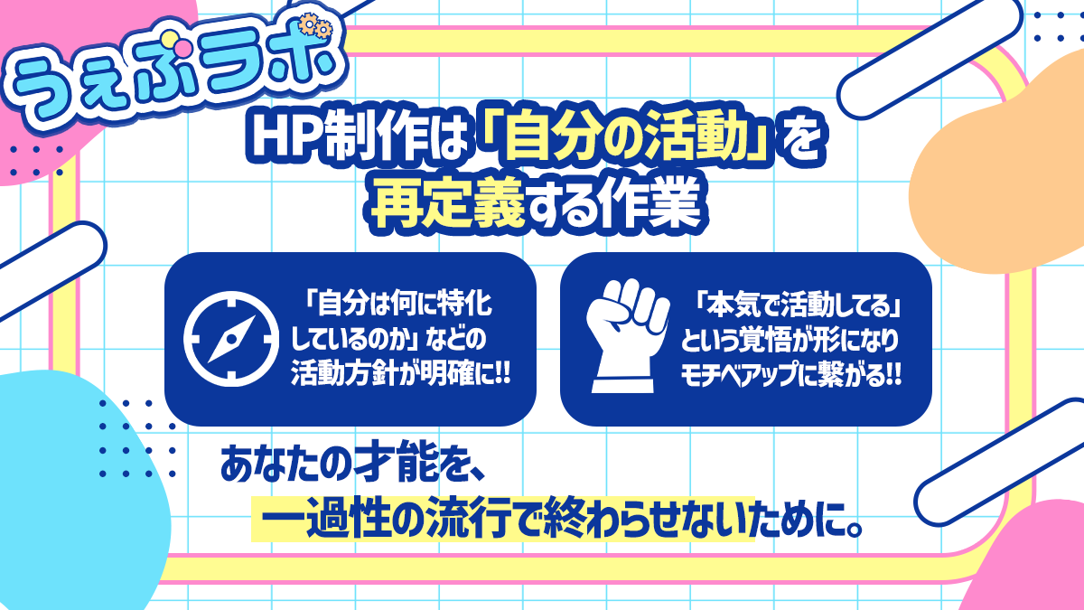 うぇぶラボ|VのためのHP制作 tweet media