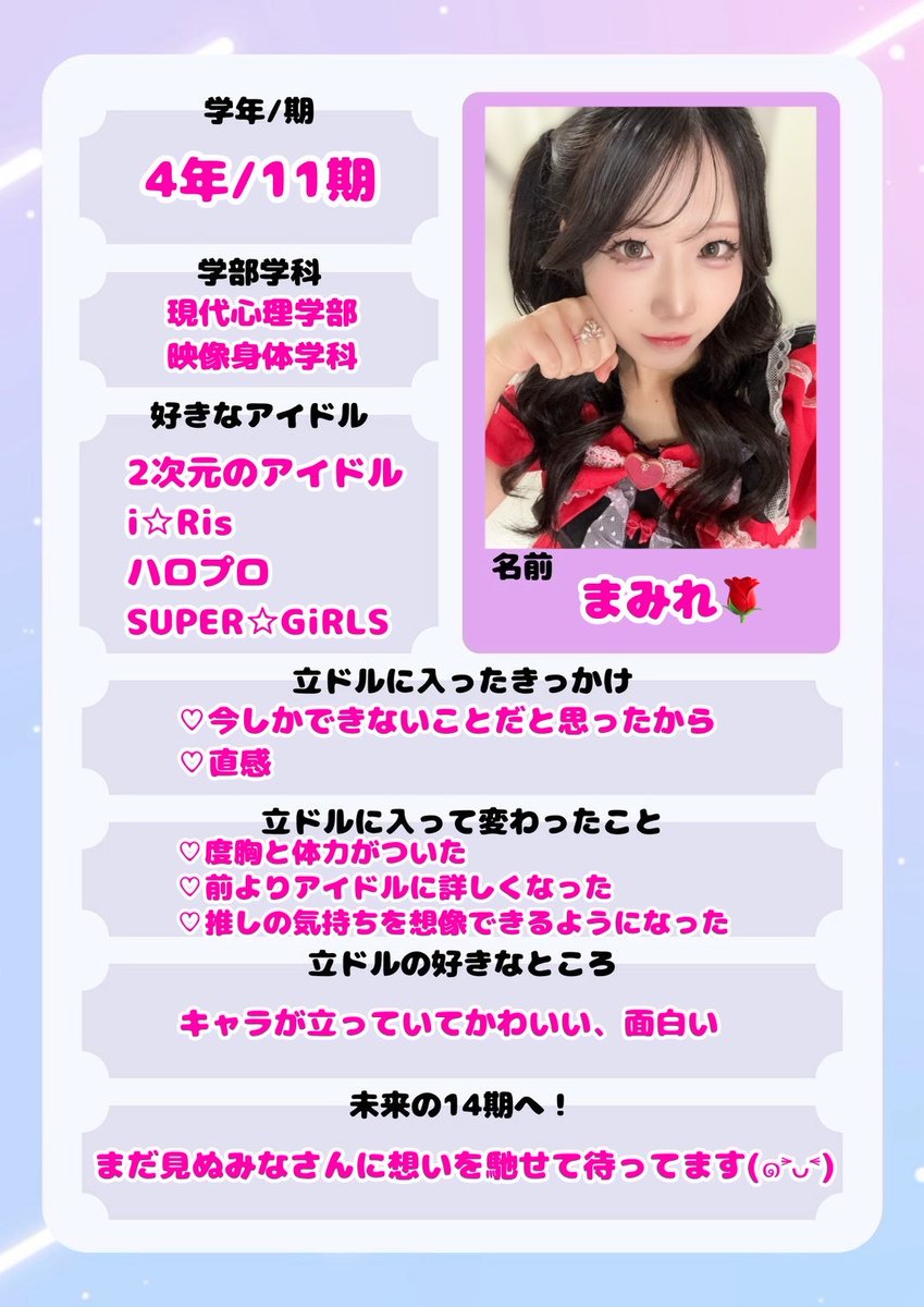 立教アイドル研究会 tweet media