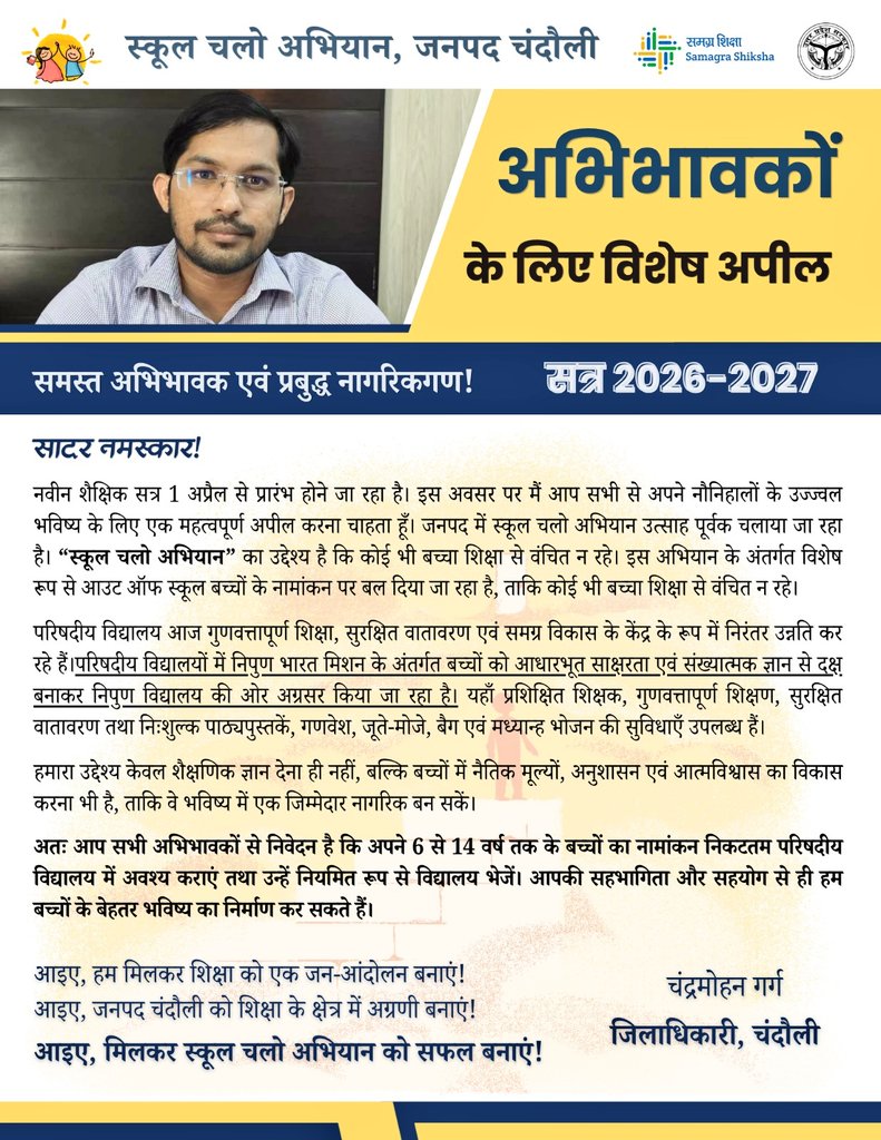 DM CHANDAULI tweet media