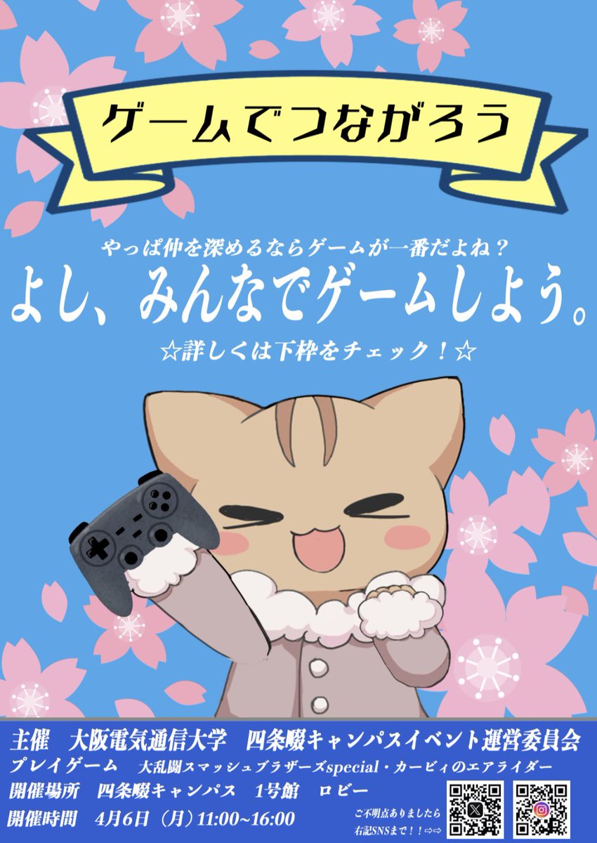 sesc_event's tweet photo. 四条畷キャンパスにて新入生歓迎会を開催します！
先輩方から食堂のおすすめのメニューを聞けたり、対戦ゲームで遊べるほか、ボードゲームやアイスブレイクもあります！
この機会にぜひ新入生同士友達を作ったり、大学生活について先輩に質問してください！
#春からoecu #春から大阪電気通信大学 https://t.co/i3GxDQQfek