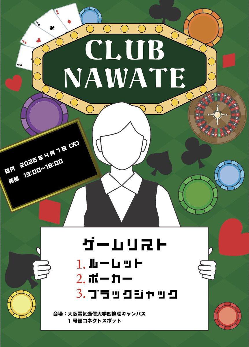 四条畷キャンパスにて新入生歓迎会を開催します！
先輩方から食堂のおすすめのメニューを聞けたり、対戦ゲームで遊べるほか、ボードゲームやアイスブレイクもあります！
この機会にぜひ新入生同士友達を作ったり、大学生活について先輩に質問してください！
#春からoecu #春から大阪電気通信大学