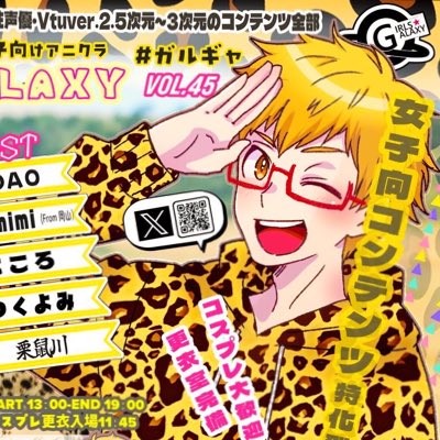 女子向けアニクラGIRLS★GALAXY tweet media
