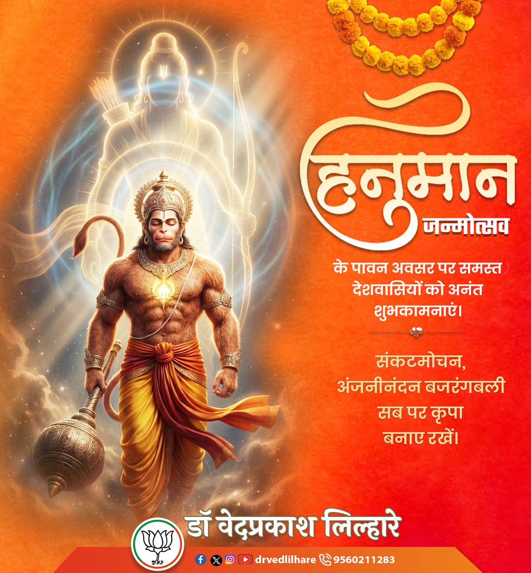 drvedlilhare's tweet photo. आप सभी को श्री हनुमान जन्मोत्सव की मंगल शुभकामनाएं। https://t.co/fHYTzFbSVC