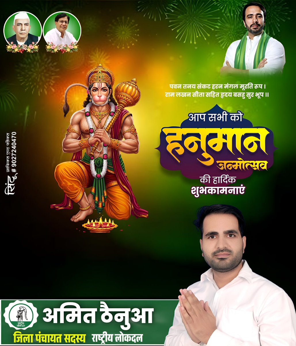 आप सभी को हनुमान जन्मोत्सव की हार्दिक शुभकामनाएँ।

#hanumanjayanti <a href="/RLDparty/">Rashtriya Lok Dal</a>