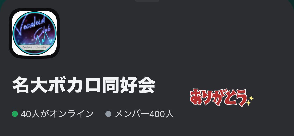 名大ボカロ同好会 tweet media