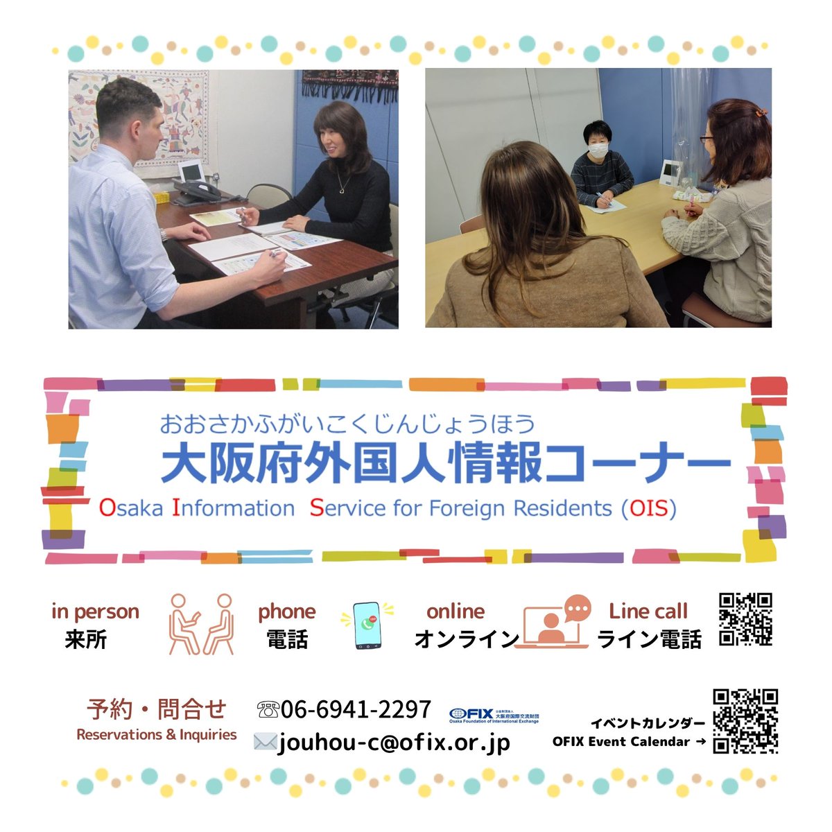 OFIX_JP's tweet image. OISの対応時間は月曜日～金曜日及び第３日曜日の午前9時30分～午後５時30分です。午前9時30分～午後8時となるのは、第4金曜日のみです。また、対応言語にミャンマー語を追加しました。詳しくは、OFIXのウェブサイトをご覧ください。

#OIS #外国人相談 #ミャンマー語