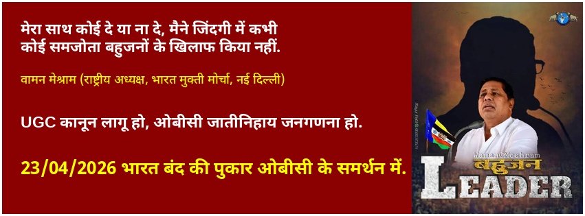 भारत बंद की तयारी जोरदार करे RSS की चड्डी गिली हो रही हैं.
क्योकी यह भारत बंद ओबीसी के समर्थन में होगा .
#BharatBandh4UGCAct 
#23aprilbharatbandh 
#23_अप्रैल_भारत_बंद