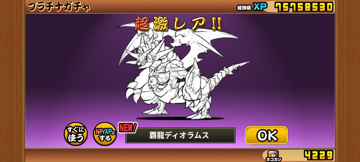プラチケ、ドラゴンエンペラーズかルガ族多いような…

#にゃんこ大戦争