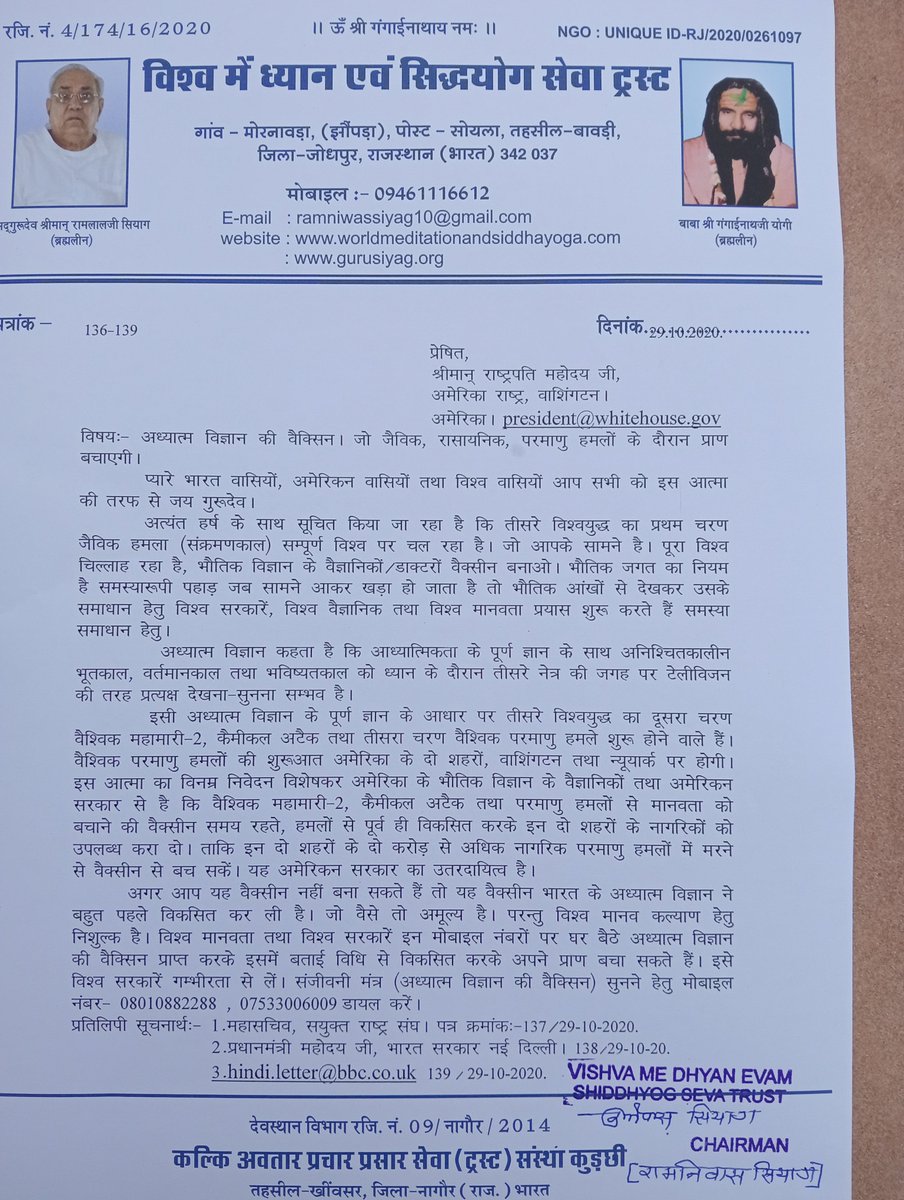 "अध्यात्म विज्ञान की वैक्सिन जो जैविक, रासायनिक, परमाणु हमलों के दौरान प्राण बचाएगी। शाय़द माह अप्रैल 2026 का अध्यात्म विज्ञान का पंचांग भी है"