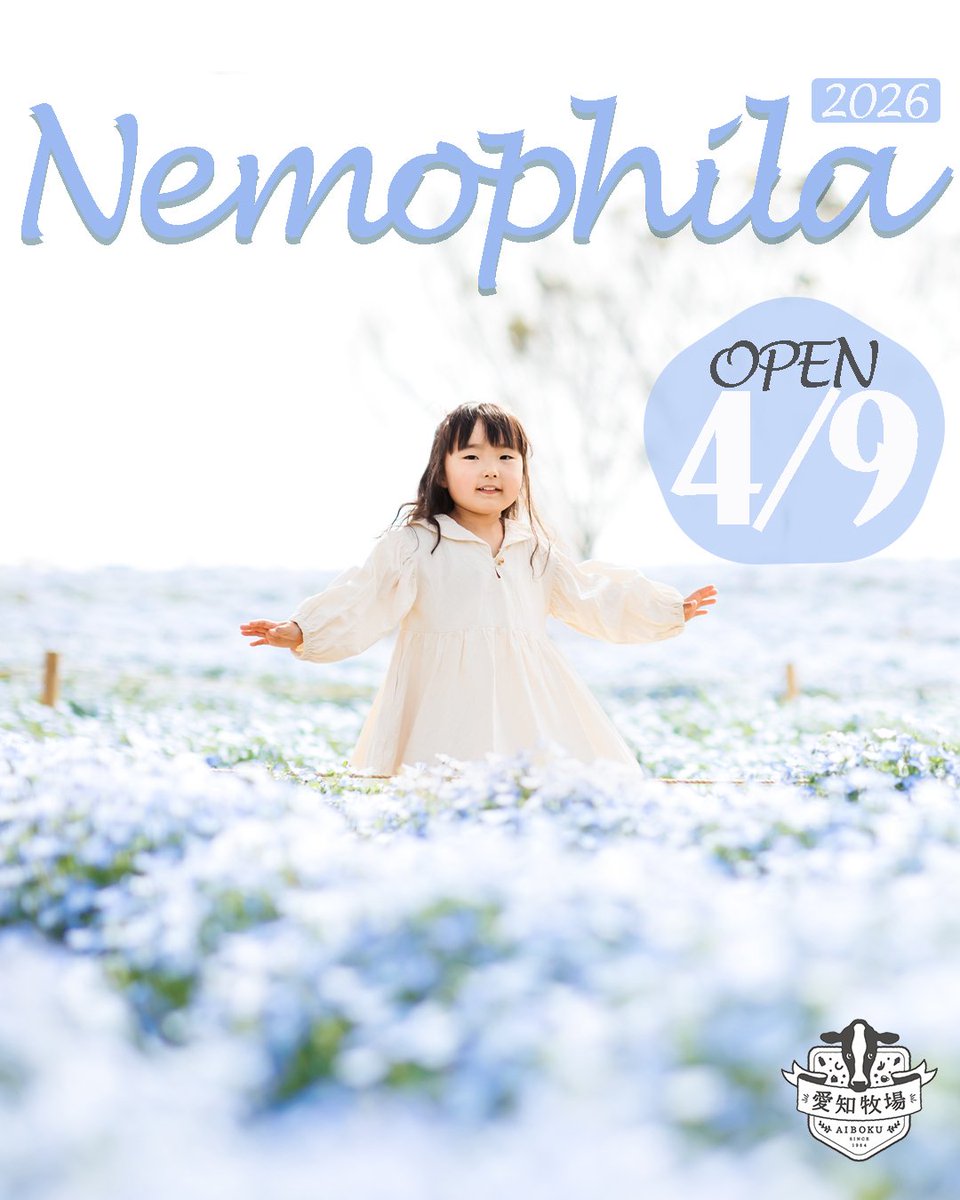 愛知牧場【公式】 tweet media