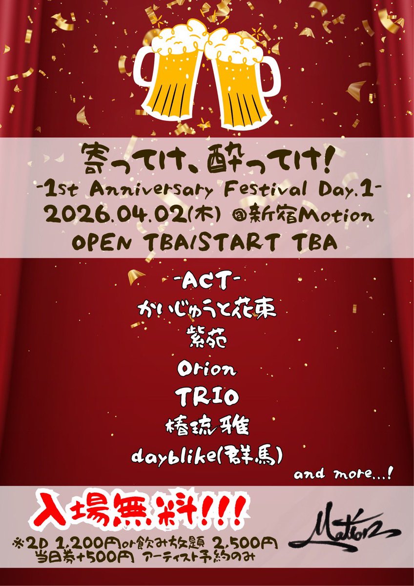 shion_band's tweet photo. 【本日】

4/2（木）@ 新宿Motion

「寄ってけ、酔ってけ！-1st Anniversasy Festival Day.1-」

🎫入場無料‼︎!
※2D 1,200円or飲み放題 2,500円
※当日券＋500円

紫苑は19:50〜演奏します✴︎
チケットお取り置きはDMまでよろしくお願いいたします。 https://t.co/YKkJIDvhd7