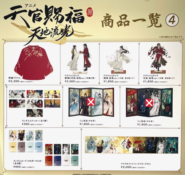 アニメ天官賜福展 -天地流光-」公式 (@tgcf_animeex) / Posts / X