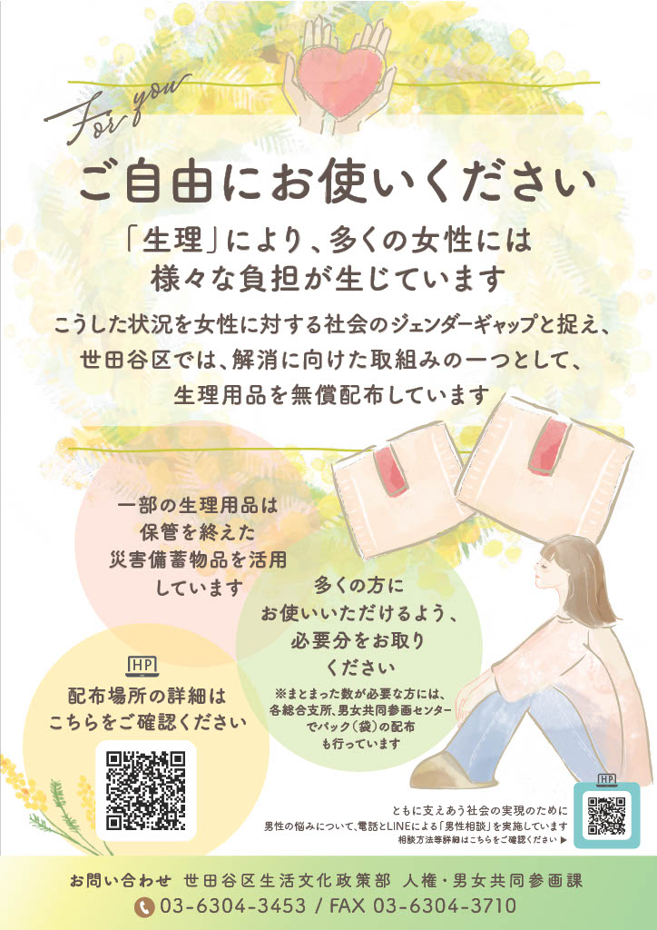 世田谷区広報 tweet media