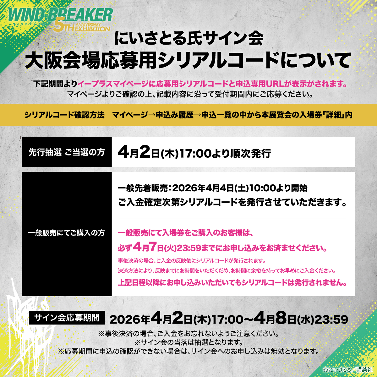 📢お知らせ ---------- にいさとる氏サイン会 大阪会場の先行抽選にご