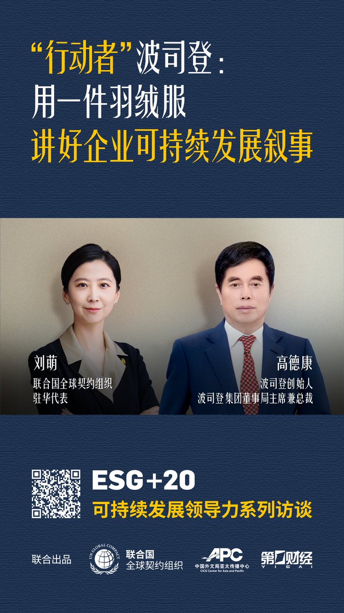 UN Global Compact China Office tweet media