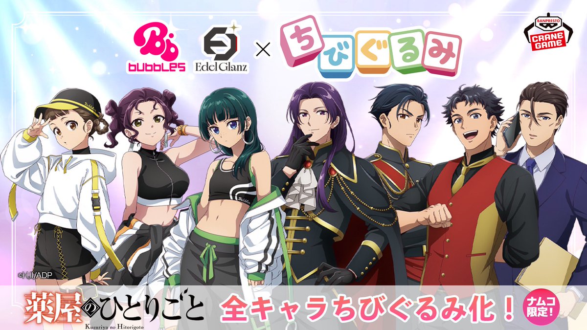 2026年10月発売最新プライズ！！ TVアニメ『薬屋のひとりごと 