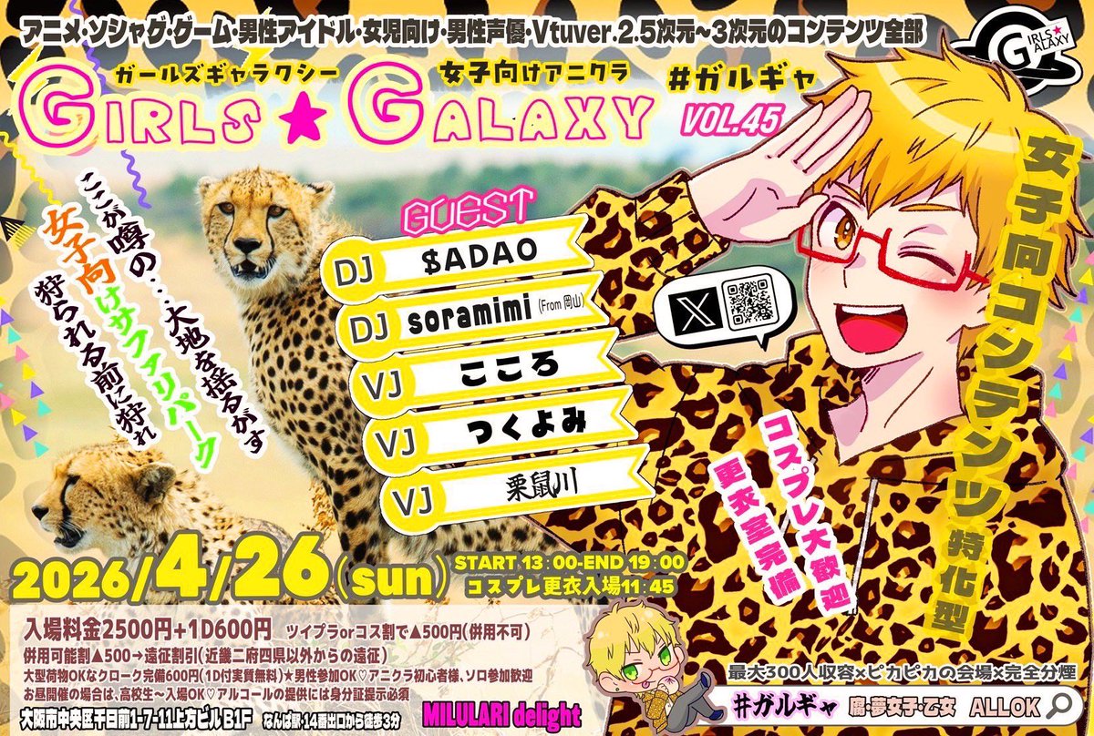 女子向けアニクラGIRLS★GALAXY tweet media