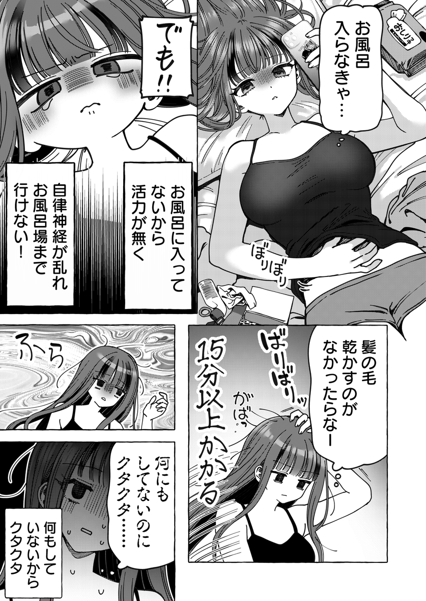風呂キャン〇日目 