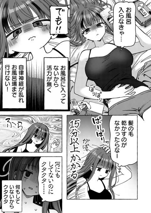 風呂キャン〇日目 